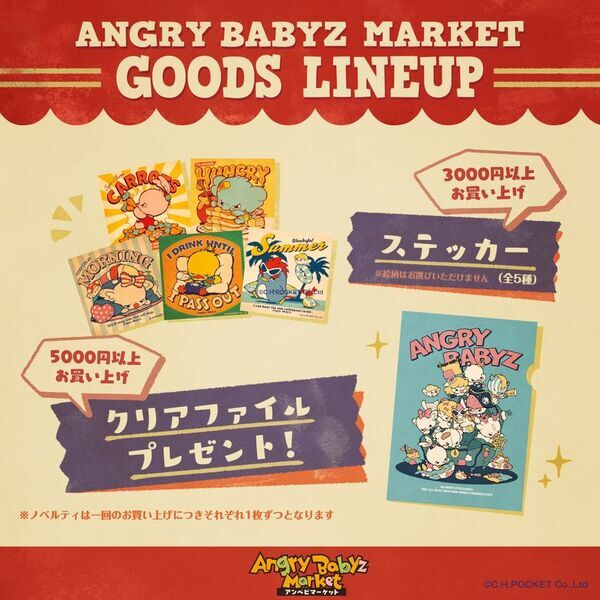 SNS発の人気キャラクター「AngryBabyz(アンベビ)」が明文堂書店TSUTAYAレイクタウンでPOP UP STOREを開催決定！