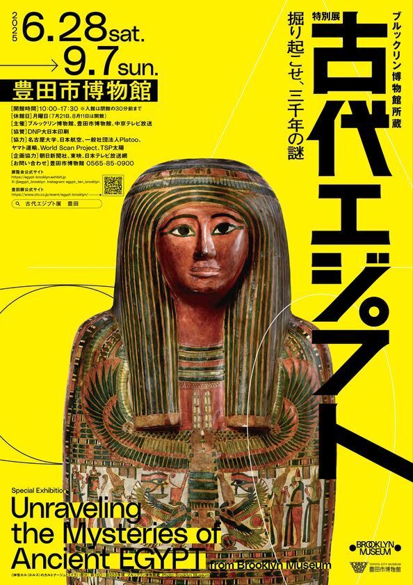 古代エジプトが豊田に出現！「ブルックリン博物館所蔵 特別展 古代エジプト」2025年6月28日(土)豊田市博物館にて開幕！