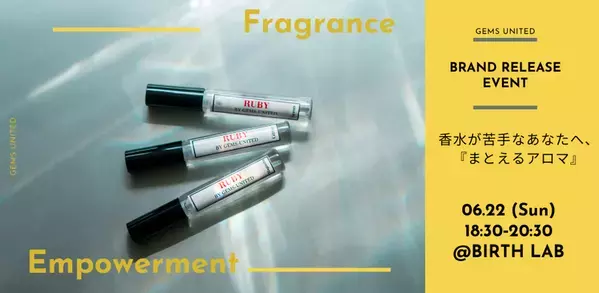 フレグランスブランド「RUBY BY GEMS-UNITED」6月22日(日)夜、東京都港区にてリリースイベントを開催