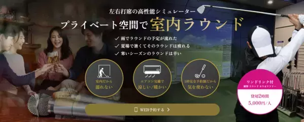 [日本橋] 梅雨時期でも完全プライベート空間で室内ラウンド！ゴルフバー GOLF & BAR Buddies が「DAY TIME GOLF」開始