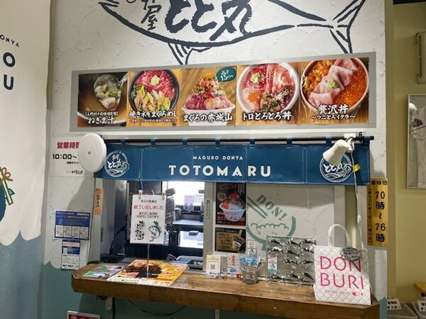 ＼とろろかけ放題！？　きゅうりもスライス放題！？／群馬県渋川市 上州・村の駅内「まぐろ丼屋とと丸」『きゅうりまみれのまぐろとろろ飯』6月14日(土)～7月13日(日) 期間限定販売