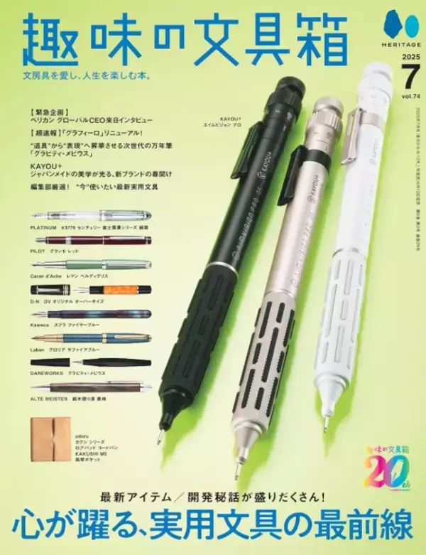 受験生・リスキリング中の社会人にひそかな人気商品！「エビングハウスフセン」が6月13日発売『趣味の文具箱』に掲載