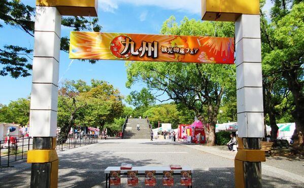 都内最大級の「うまかもん」が集まるフェス『第16回 九州観光・物産フェア』10月10日(金)～13日(月・祝) 代々木公園で開催決定！