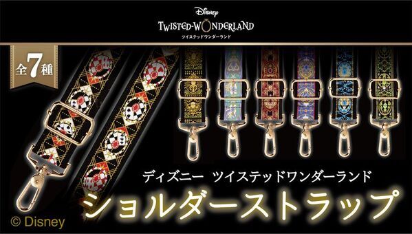 『ディズニー ツイステッドワンダーランド』7つの寮をイメージ　レピア織で表現したショルダーストラップを6月27日販売開始！