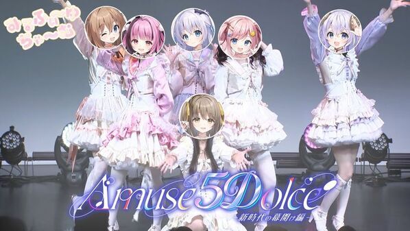VTuberアイドルユニット「あみゅどる」が顔出しライブを開催　完全実写の5Dライブのご紹介とプレオーダー情報を発表！