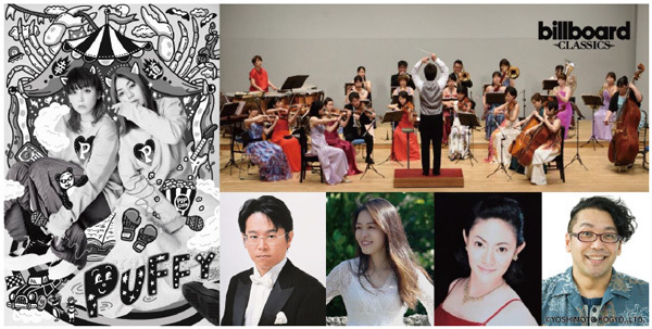 billboard classics×琉球交響楽団ふれあいコンサート in宮古島 2025ゲストにPUFFYが出演！