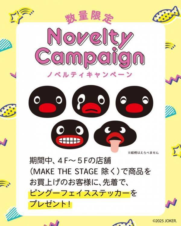 「ピングー」と「タキシードサム」のコラボレーション第二弾が決定！ラフォーレ原宿で6月26日より期間限定POP UP STOREがオープン！