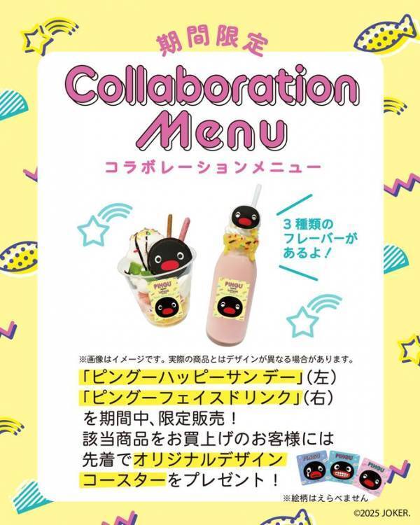 「ピングー」と「タキシードサム」のコラボレーション第二弾が決定！ラフォーレ原宿で6月26日より期間限定POP UP STOREがオープン！