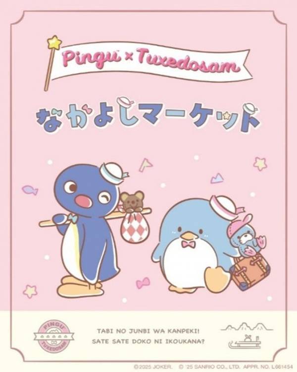 「ピングー」と「タキシードサム」のコラボレーション第二弾が決定！ラフォーレ原宿で6月26日より期間限定POP UP STOREがオープン！