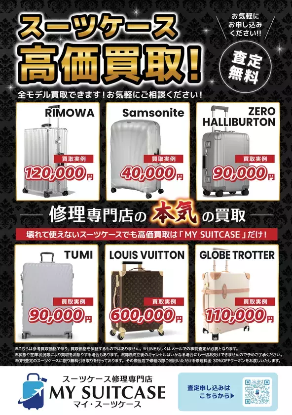 不要なスーツケースを再活用できる新サービス「スーツケース買取サービス」札幌店にて6月23日提供開始