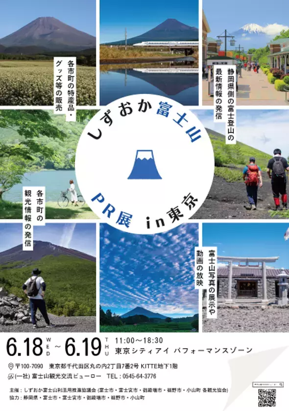 世界初の富士山のヒノキ材サングラスを装用体験！東京・KITTE「しずおか富士山PR展 in東京」に出展