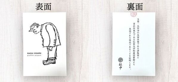 期間限定！Makuakeから始まる　太宰治グラフィティプロジェクト実施中