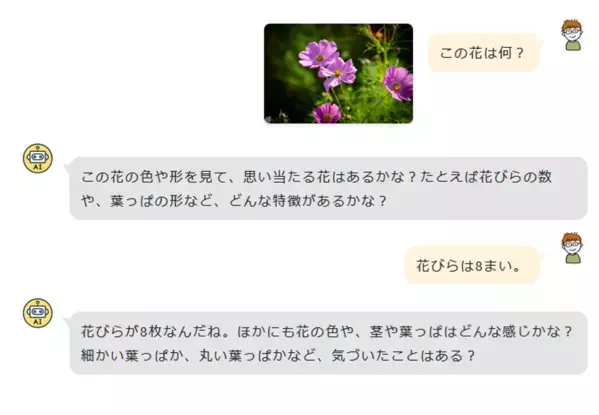 問答式対話で子どもの考える力を伸ばすAI学習ツールの提供開始　「AI通知表」機能で隠れた才能や関心事を発見