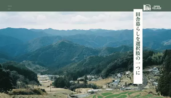 若者向け田舎暮らし体験イベント「オープンビレッジ色川」を和歌山県那智勝浦町色川地区にて9月8日～13日に開催