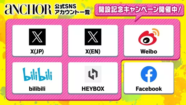 aNCHORがゲームパブリッシャーとしての公式SNSアカウント5種を6月19日に開設！
