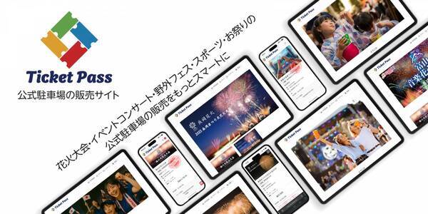 イベント主催者向けチケット販売支援サービス「TicketPass」本格提供開始