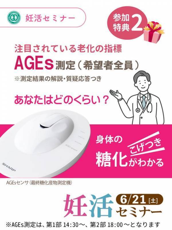 「専門家が妊娠成功の秘訣」を講演する無料セミナーを6月21日銀座で開催　講師である生殖医療専門医や漢方の専門家との個別相談＆機械測定の体験あり