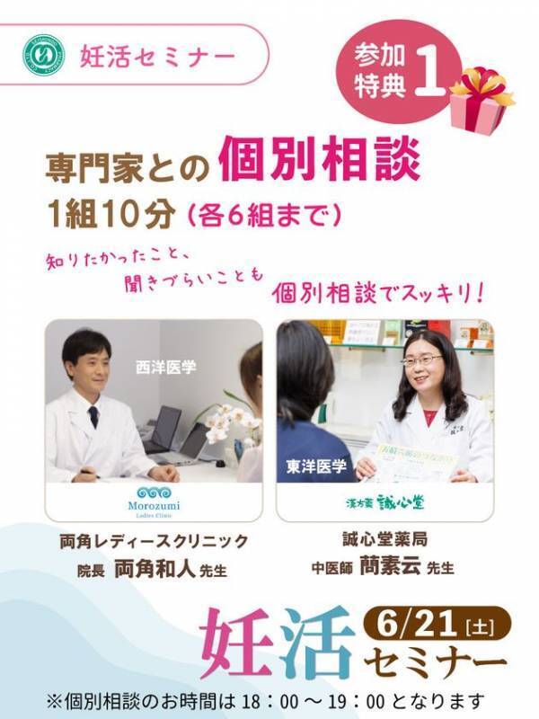 「専門家が妊娠成功の秘訣」を講演する無料セミナーを6月21日銀座で開催　講師である生殖医療専門医や漢方の専門家との個別相談＆機械測定の体験あり