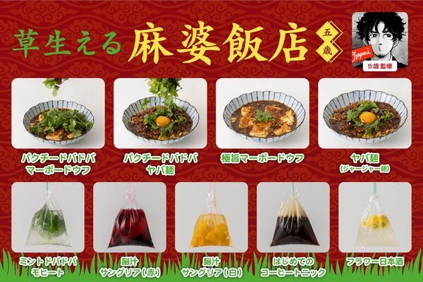 入場無料！光や音、食体験で五感を刺激する新感覚フードフェス「脳汁横丁」脳汁屋台＆メニュー第1弾公開！