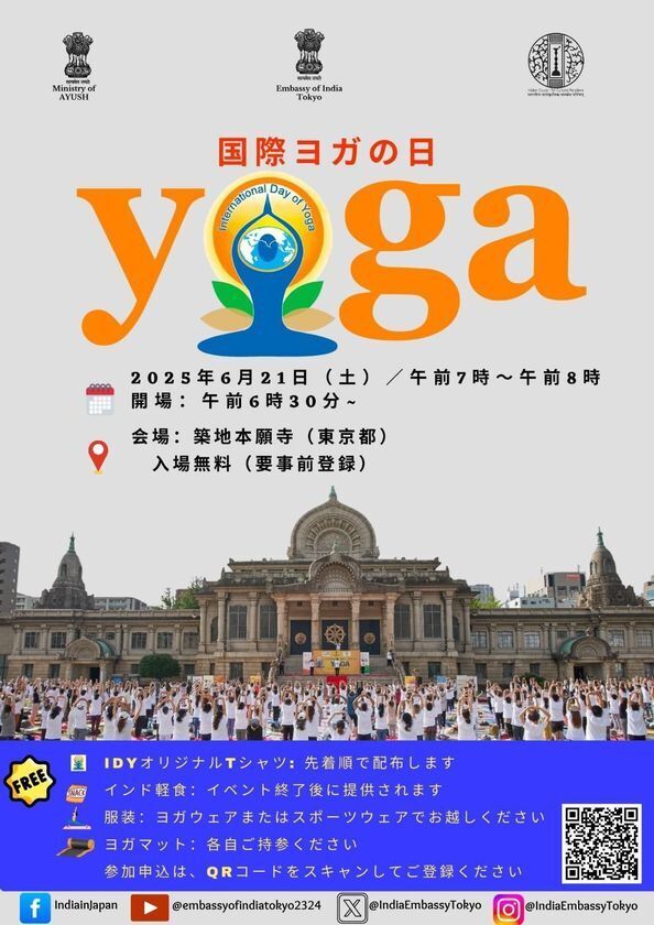 ＜開催迫る＞ 6/21(土) 在日インド大使館主催のヨガイベント　国際ヨガの日(International Day of Yoga)を東京・築地本願寺で開催