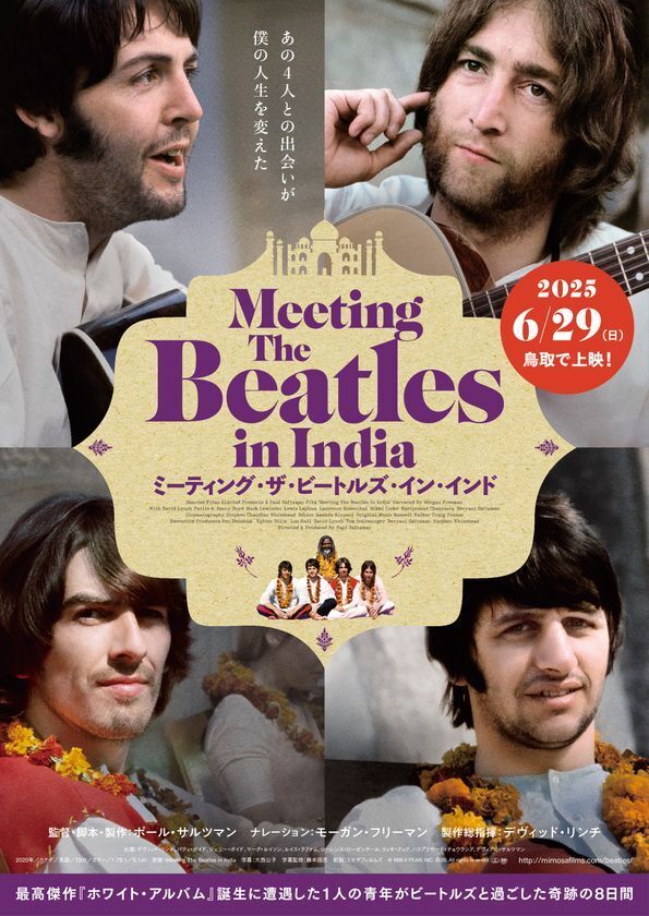 ビートルズがインドでおこなった「瞑想」を模擬体験できる上映会　6月29日に鳥取・エースパック未来中心で開催