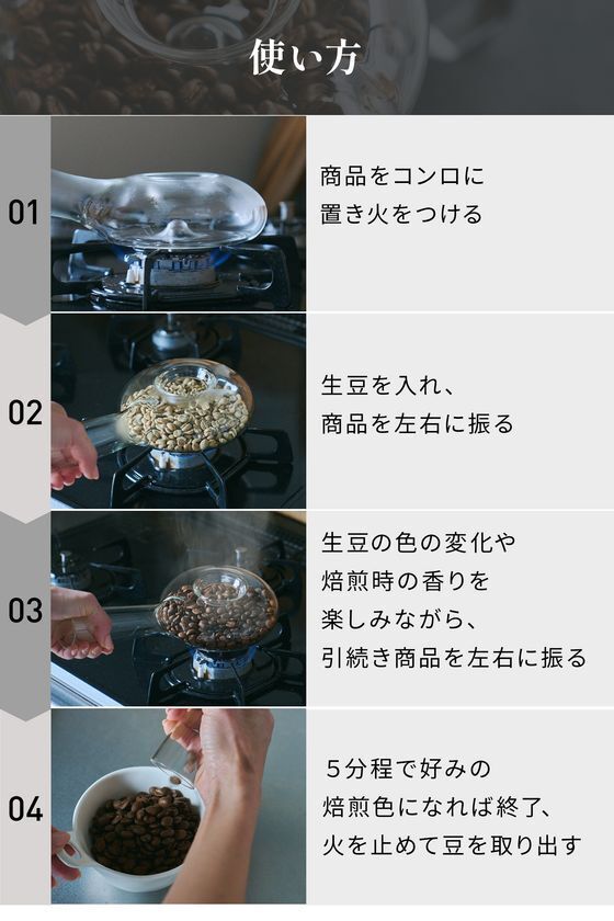 自宅で簡単に珈琲焙煎できるガラス製ハンドロースター「エコセロ クリスタル」　Makuake公開から数時間で目標達成！
