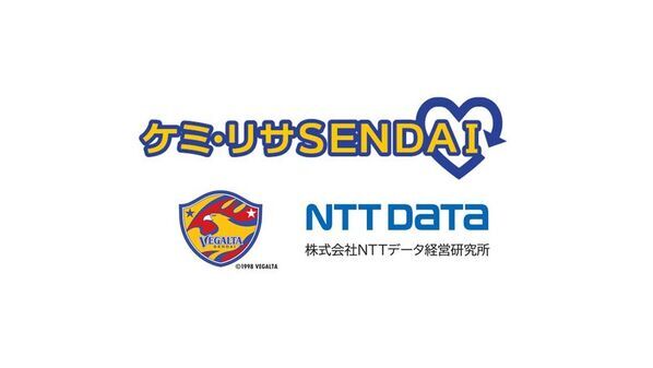 NTTデータ経営研究所、ベガルタ仙台によるケミカルリサイクルプロジェクトにアドバイザーとして参画