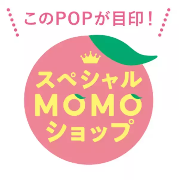 京都伏見桃山町『MOMOテラス』で、モモ愛100％の「MOMOまみれフェス2025」を7/18から開催