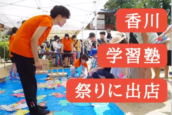 将来展望型学習塾HOPの生徒が7月6日開催の「廣田八幡神社 七夕祭り」に出店　～お金の流れから社会貢献まで、実践的な学びを提供～