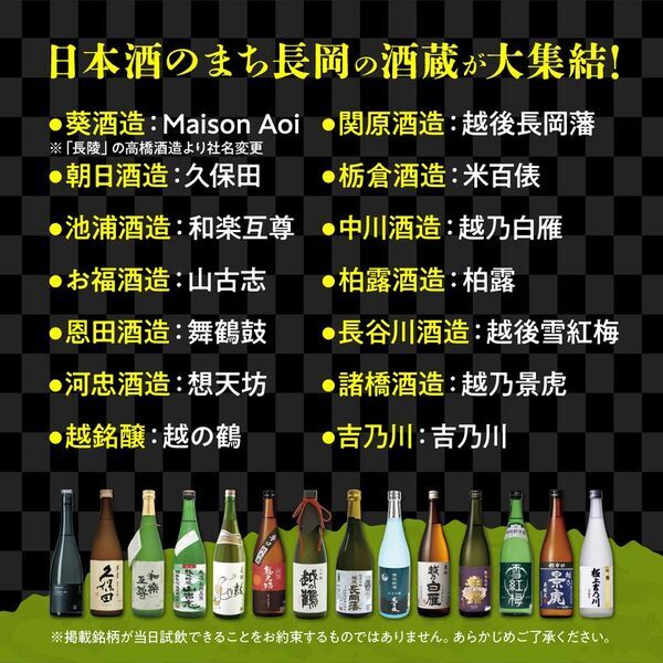 銘柄「久保田」や全国新酒鑑評会の金賞受賞蔵など14酒造が集結！“越後長岡酒の陣2025”　日本酒のまち長岡で9月20日(土)開催