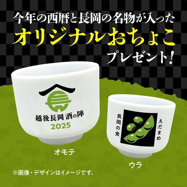 銘柄「久保田」や全国新酒鑑評会の金賞受賞蔵など14酒造が集結！“越後長岡酒の陣2025”　日本酒のまち長岡で9月20日(土)開催
