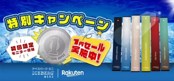 “吸う文化”のアップデート！使い捨てシーシャICEBERG miniが「推しに投票すると無料でもらえる」フレーバー総選挙2025と1円体験で拡大狙う
