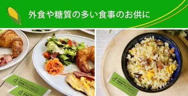 食後の血糖値の上昇を穏やかにする機能性表示食品「新美糖」をリニューアル新発売！
