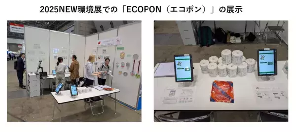 産学連携で誕生！ごみ分別を楽しみながら学べる、資源分別支援AIアプリ「エコポン」を「2025NEW環境展」(5/28～30 東京ビッグサイト)跡見学園女子大学ブースにて展示