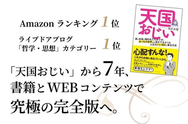 借金苦から出版し、Amazonランキング1位の著者に！現在は4社の代表を務める会社社長が人生を変えた“祖父からの教え”を書籍化＆WEBコンテンツ配信へ