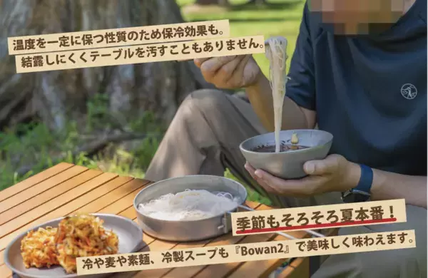 一生モノの純チタン製品がMakuakeから6月27日 同時登場　滑り止め付き二層式お椀『Bowan2』　携帯性抜群の密閉キャニスター『ちびCAN -ちびキャン-』