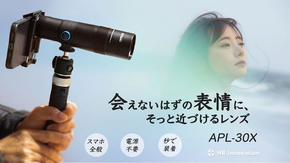 開始初日に220万円を売り上げたスマホ望遠レンズ「APL-30X」が『machi-ya』でプロジェクトを開始！