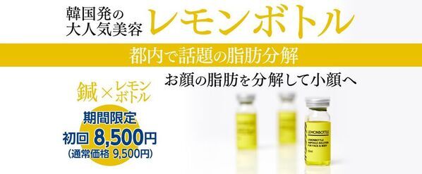 相模原市、多摩市の鍼灸院では初となる脂肪分解施術を開始