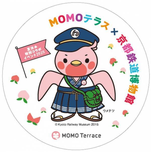 MOMOテラス×京都鉄道博物館 夏休み特別コラボイベントを7/25から開催　「ウメテツ」がMOMOだけのモモ色デザインで初登場！