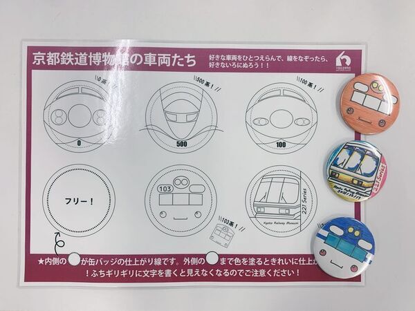 MOMOテラス×京都鉄道博物館 夏休み特別コラボイベントを7/25から開催　「ウメテツ」がMOMOだけのモモ色デザインで初登場！