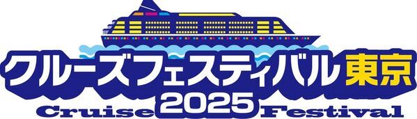 飛鳥IIIの就航をライブ中継！体験して感じる、日本最大級のクルーズイベント「クルーズフェスティバル東京2025」7月20日開催