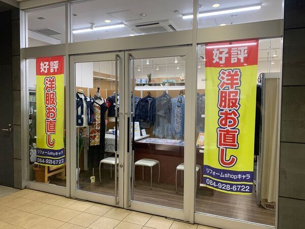 業界初！ふるさと納税で洋服リフォームサービスの提供開始　お忙しい方、他店で断られた方など全国のお客様に対応