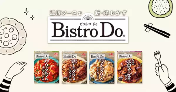 「味の素 Bistro Do(R)×ぼる塾」PLANTオリジナル動画を期間限定公開中！