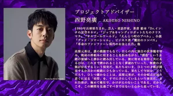 13歳の奇才アーティスト・高梨元秀が手がけるミュージカル『カミヒト』が11月28日・29日に座・高円寺2にて上演　6月23日よりクラウドファンディングをスタート！