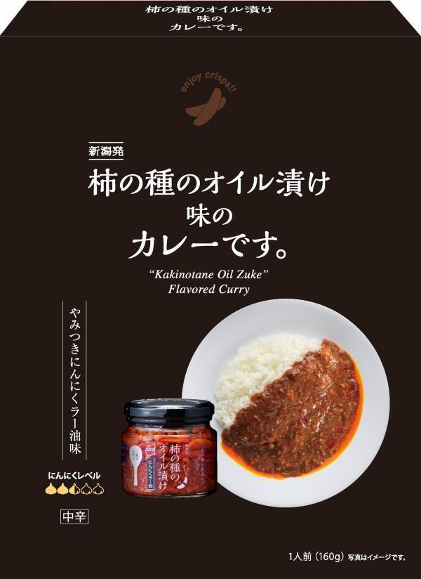にんにくラー油のくせになる味わいをお手軽に！「柿の種のオイル漬け味のスナックです。」7月18日新潟県内限定新発売