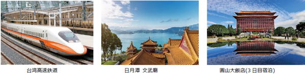 スカイマーク チャーター便で神戸空港から台北へ10/4～7出発限定「台湾縦断4日間の旅」を発売