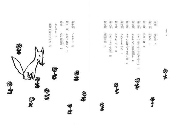 戦後80年 あらためて読みたい一冊　『新版 彼岸花はきつねのかんざし』6月30日(月)発刊