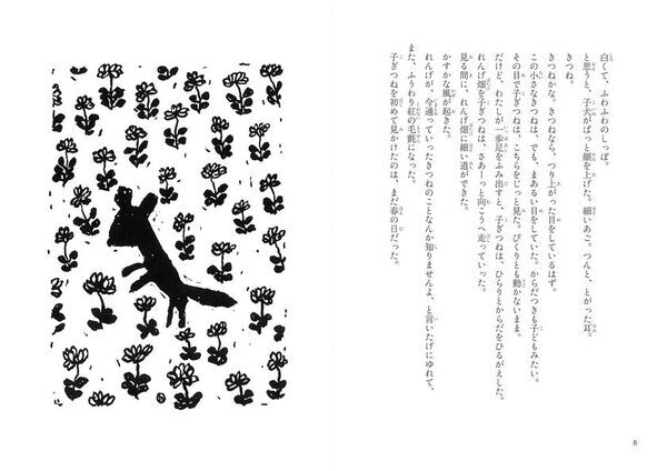 戦後80年 あらためて読みたい一冊　『新版 彼岸花はきつねのかんざし』6月30日(月)発刊