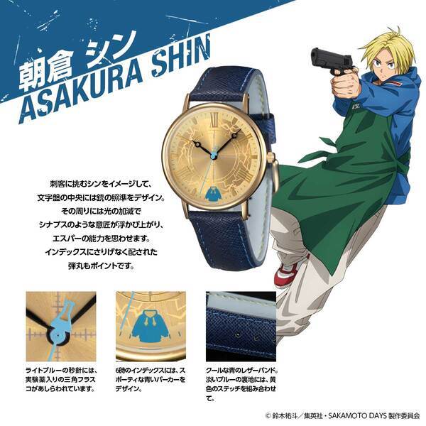 大切なものを守る強さをその腕に。TVアニメ『SAKAMOTO DAYS』より、スタイリッシュなオリジナルウオッチが登場！