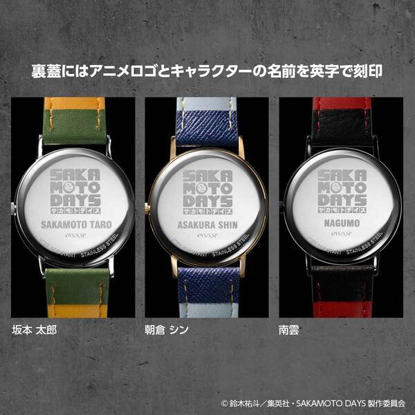 大切なものを守る強さをその腕に。TVアニメ『SAKAMOTO DAYS』より、スタイリッシュなオリジナルウオッチが登場！